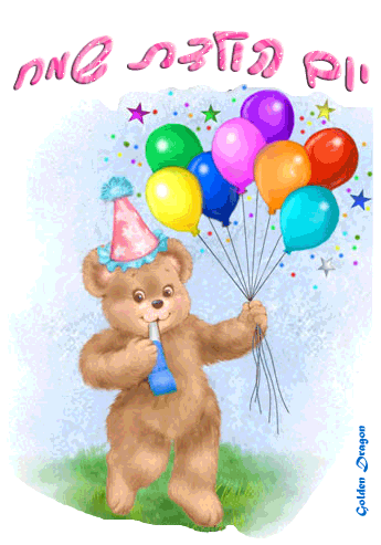 happybirthdayirfinalsm3.gif